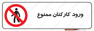  , تردد , عبور , کارمندان , کارگران , 