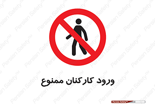  , تردد , عبور , کارمندان , کارگران , 