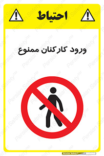  , تردد , عبور , کارمندان , کارگران , 