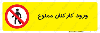  , تردد , عبور , کارمندان , کارگران , 