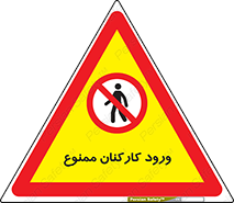  , تردد , عبور , کارمندان , کارگران , 