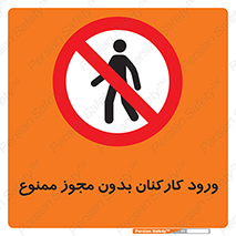  , تردد , عبور , کارمندان , کارگران , بدون اجازه , 
