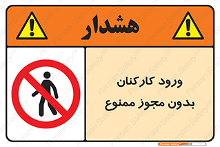  , تردد , عبور , کارمندان , کارگران , بدون اجازه , 