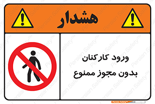  , تردد , عبور , کارمندان , کارگران , بدون اجازه , 