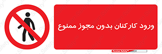  , تردد , عبور , کارمندان , کارگران , بدون اجازه , 