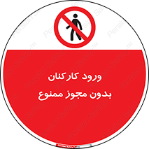  , تردد , عبور , کارمندان , کارگران , بدون اجازه , 