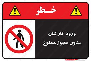  , تردد , عبور , کارمندان , کارگران , بدون اجازه , 