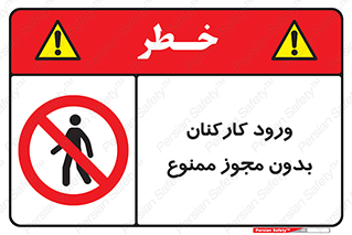  , تردد , عبور , کارمندان , کارگران , بدون اجازه , 