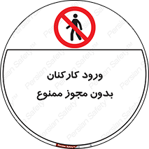  , تردد , عبور , کارمندان , کارگران , بدون اجازه , 