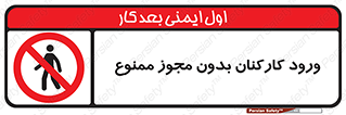  , تردد , عبور , کارمندان , کارگران , بدون اجازه , 