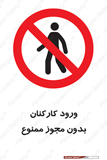  , تردد , عبور , کارمندان , کارگران , بدون اجازه , 