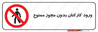  , تردد , عبور , کارمندان , کارگران , بدون اجازه , 
