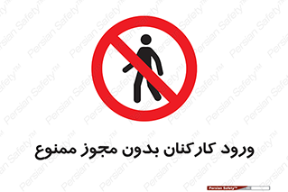  , تردد , عبور , کارمندان , کارگران , بدون اجازه , 