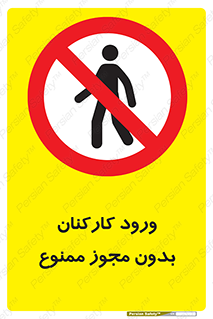  , تردد , عبور , کارمندان , کارگران , بدون اجازه , 