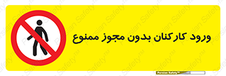  , تردد , عبور , کارمندان , کارگران , بدون اجازه , 