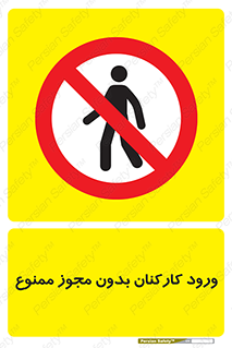 , تردد , عبور , کارمندان , کارگران , بدون اجازه , 