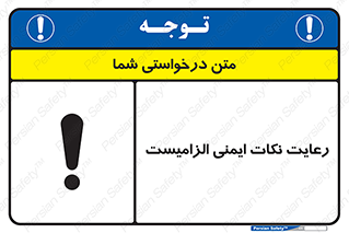  , حفظ , شرایط , امن , ضروری , 