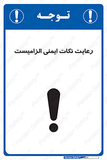  , حفظ , شرایط , امن , ضروری , 