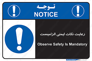  , حفظ , شرایط , امن , ضروری , 