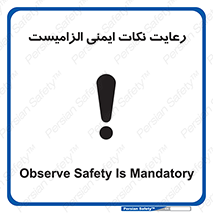  , حفظ , شرایط , امن , ضروری , 