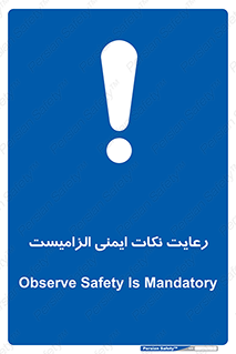  , حفظ , شرایط , امن , ضروری , 
