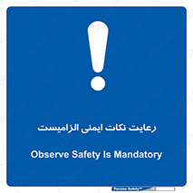  , حفظ , شرایط , امن , ضروری , 
