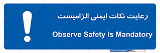  , حفظ , شرایط , امن , ضروری , 