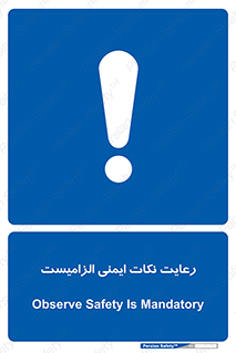  , حفظ , شرایط , امن , ضروری , 