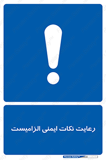  , حفظ , شرایط , امن , ضروری , 