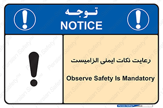 , حفظ , شرایط , امن , ضروری , 