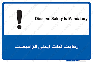  , حفظ , شرایط , امن , ضروری , 