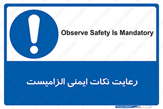  , حفظ , شرایط , امن , ضروری , 