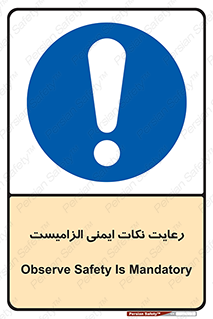  , حفظ , شرایط , امن , ضروری , 