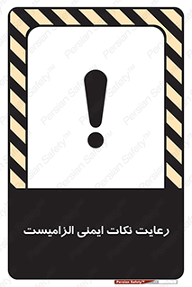  , حفظ , شرایط , امن , ضروری , 