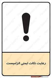  , حفظ , شرایط , امن , ضروری , 