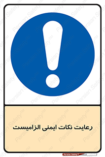  , حفظ , شرایط , امن , ضروری , 