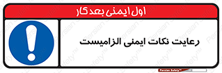  , حفظ , شرایط , امن , ضروری , 