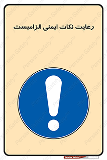  , حفظ , شرایط , امن , ضروری , 