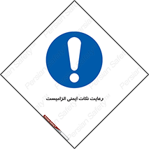  , حفظ , شرایط , امن , ضروری , 