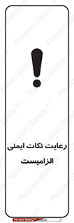  , حفظ , شرایط , امن , ضروری , 