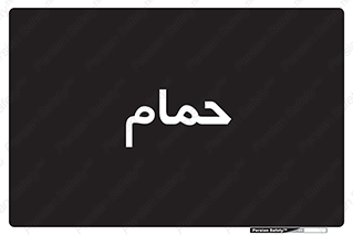  , دوش , 
