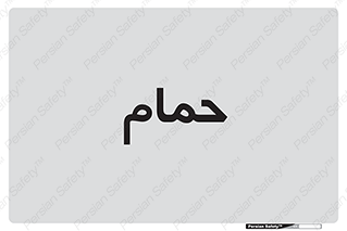  , دوش , 