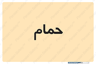  , دوش , 