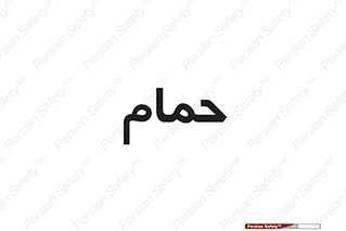 , دوش , 