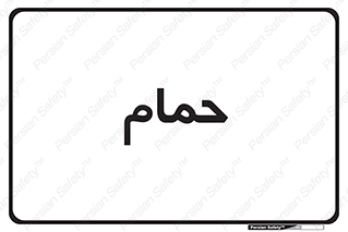  , دوش , 