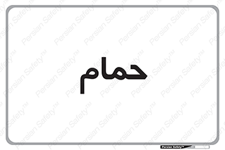  , دوش , 