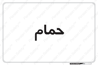  , دوش , 