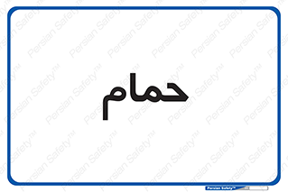  , دوش , 