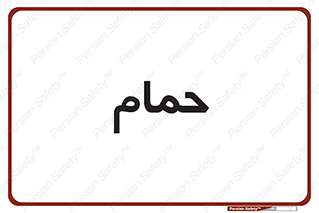  , دوش , 