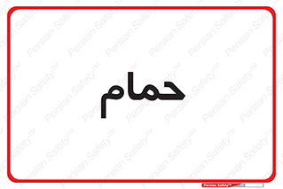  , دوش , 